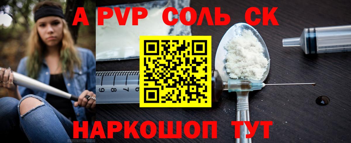 Alpha-PVP крисы CK Кувандык