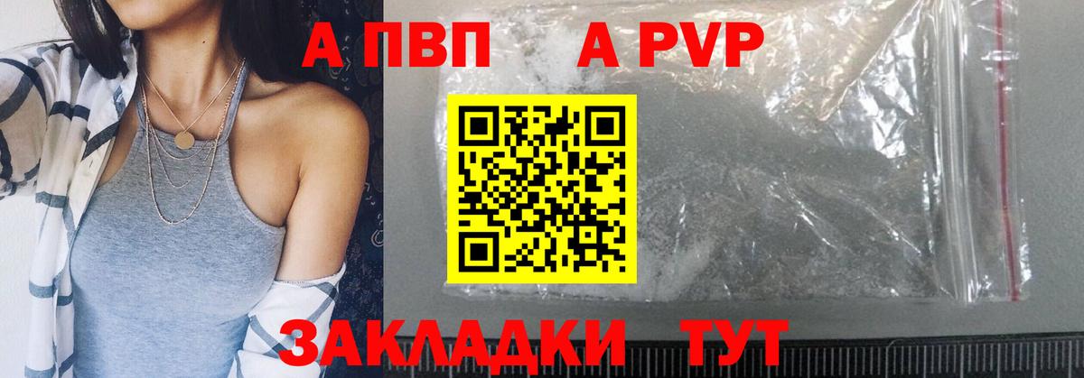 Alpha PVP кристаллы  APVP Crystall  Вход с VPN  где продают   Кувандык 