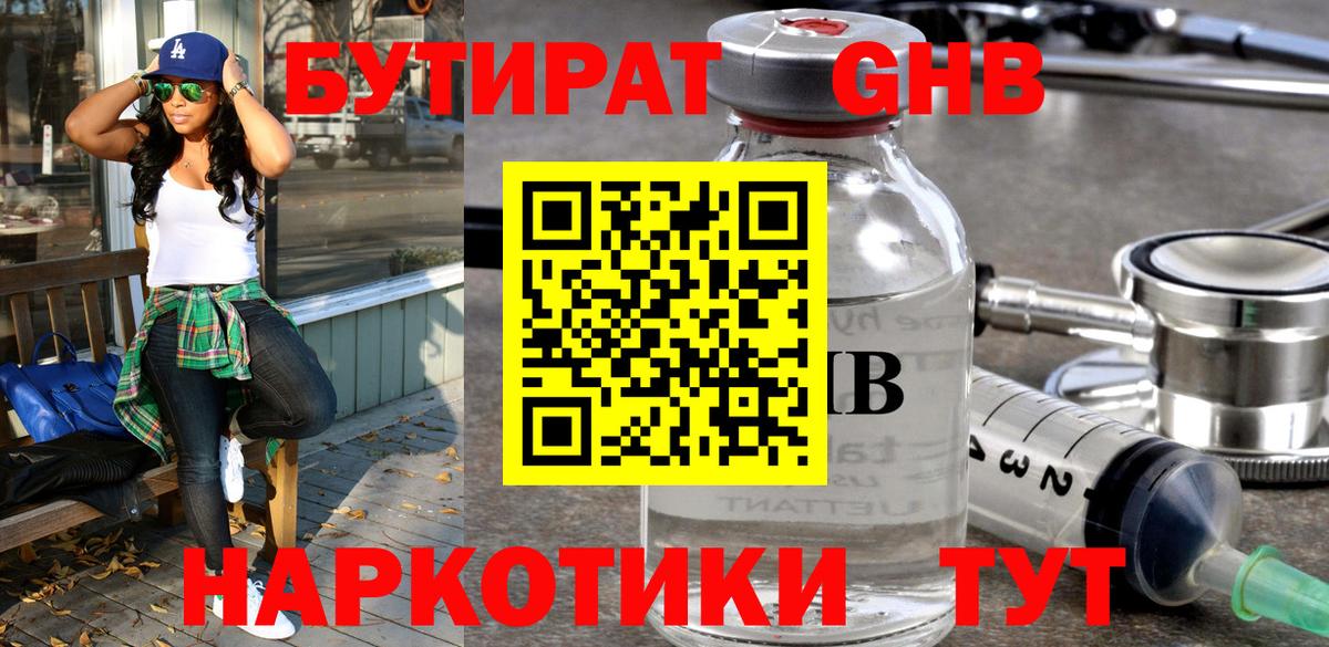 БУТИРАТ  БУТИРАТ вода  Вход с VPN  Кувандык 