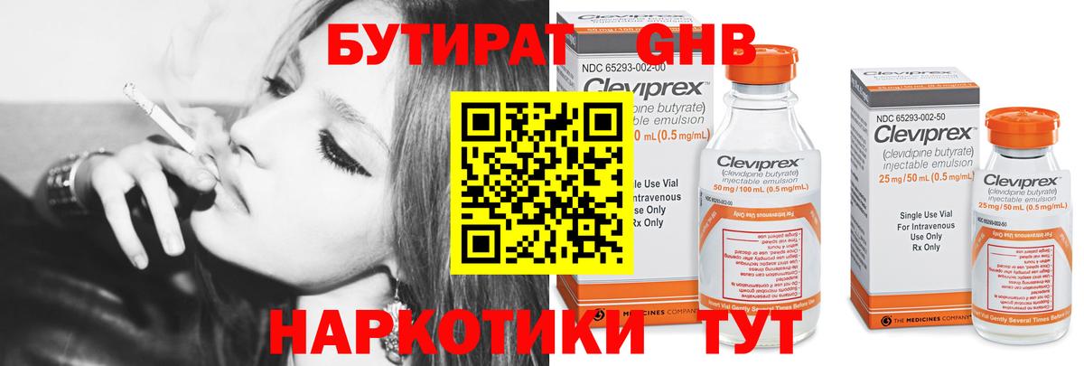 Бутират бутик Кувандык