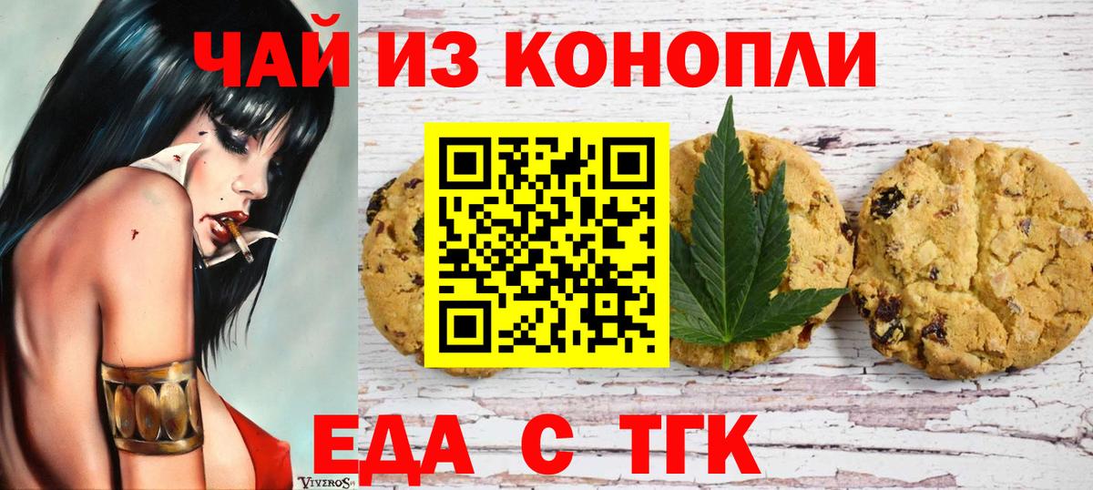 Кувандык  Печенье с ТГК конопля  Вход с VPN 
