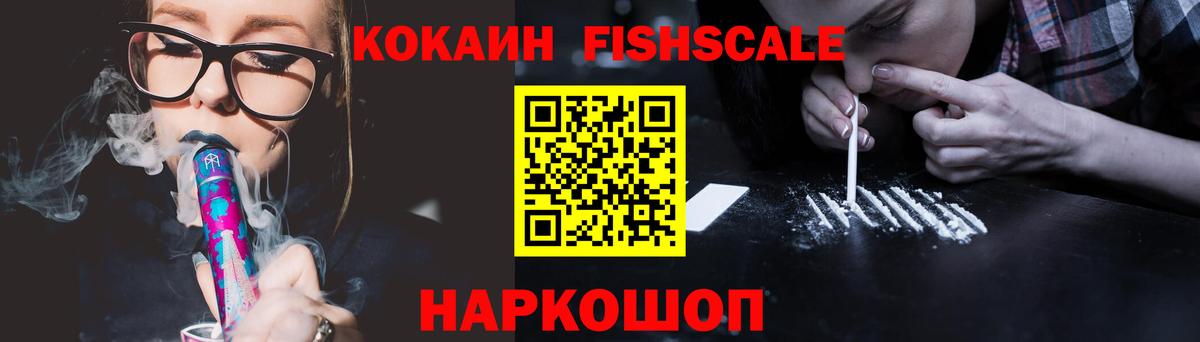 КОКАИН FishScale  Cocaine Боливия  Вход с VPN  Кувандык 