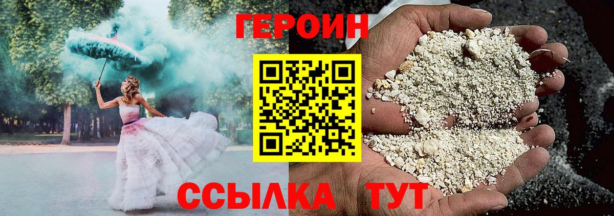 ГЕРОИН VHQ Кувандык