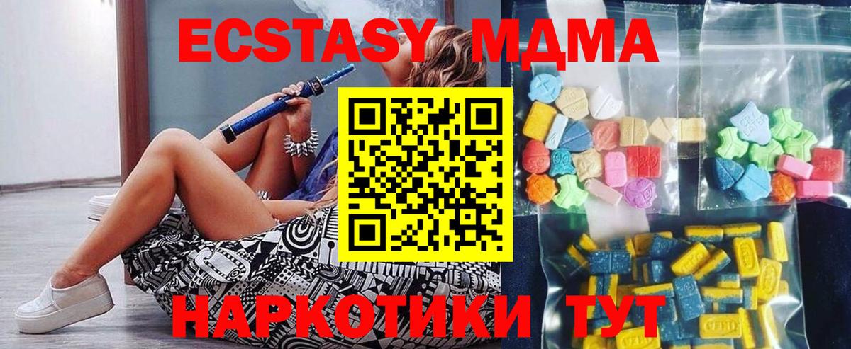 МДМА кристаллы  Вход с VPN  MDMA  Кувандык  МДМА Molly 