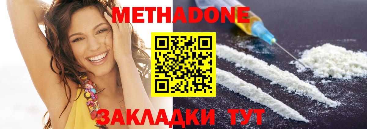 Метадон кристалл Кувандык