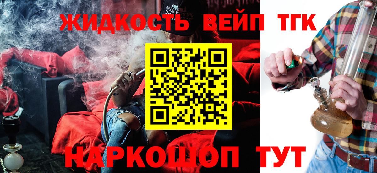 Дистиллят ТГК вейп с тгк Кувандык